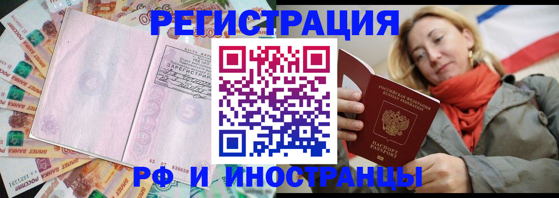 временная регистрация недорого в Вельске