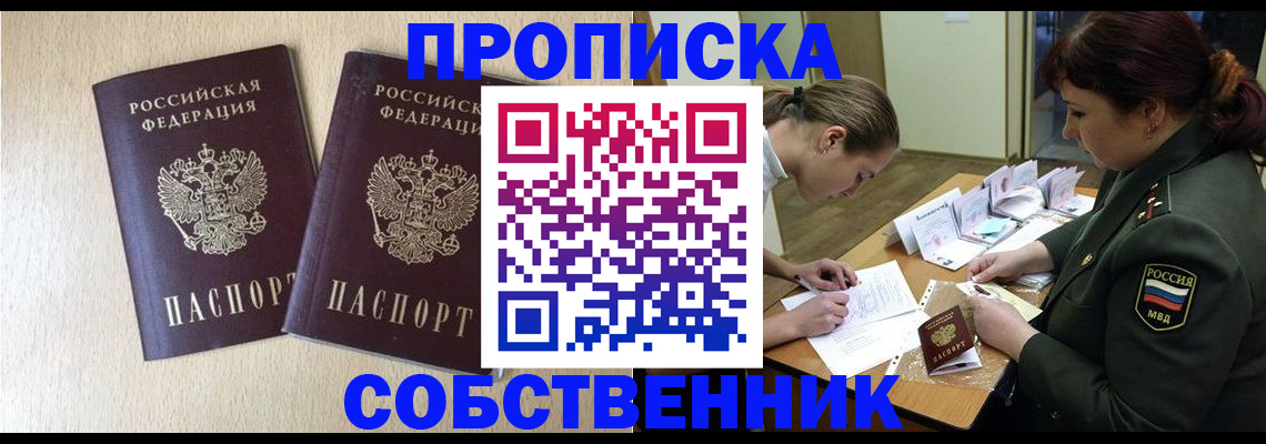 прописка регистрация в Вельске